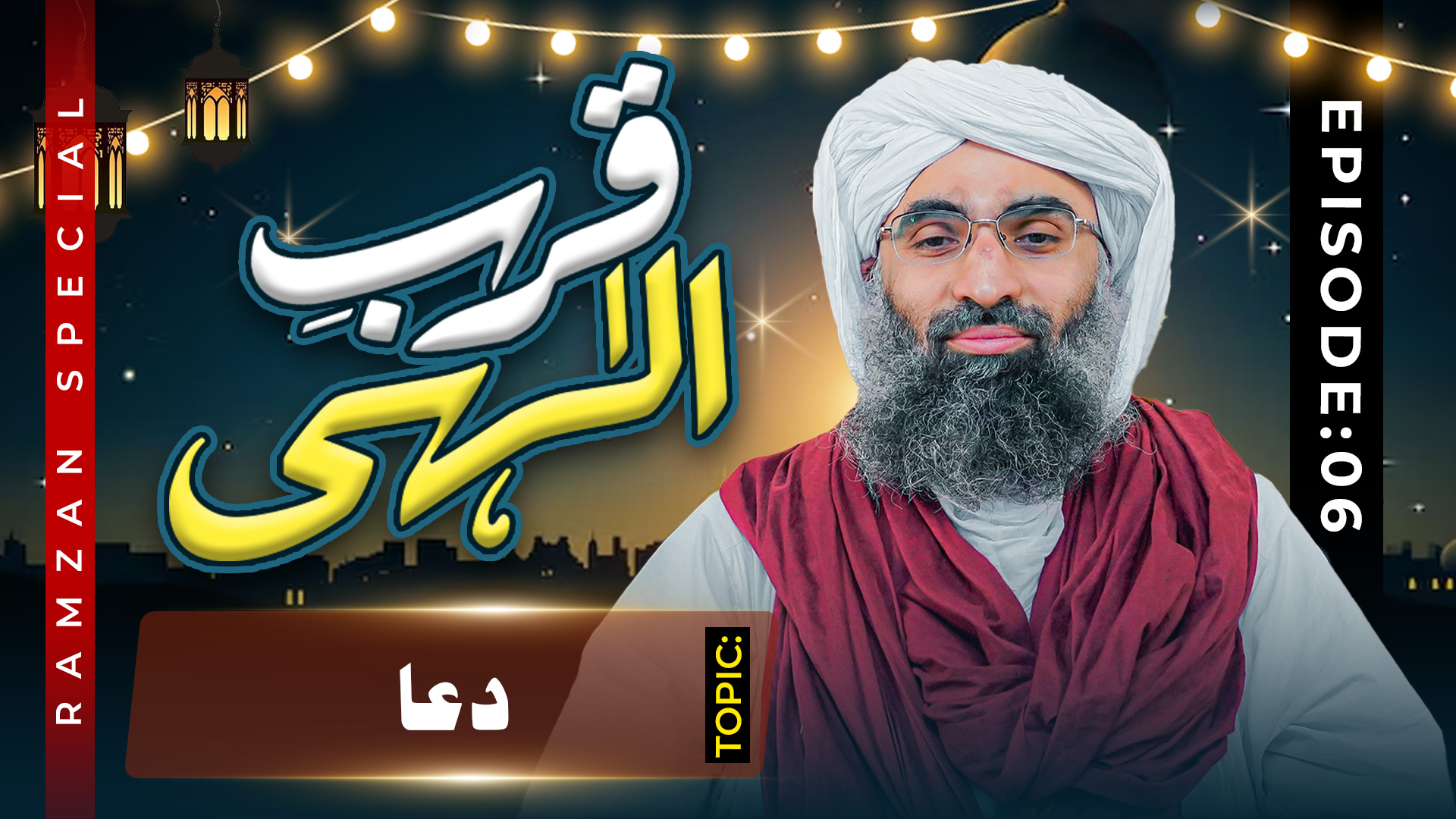 Qurb-e-Ilahi Episode 06 | Dua | Ramzan Special | Maulana Ubaid Raza Attari